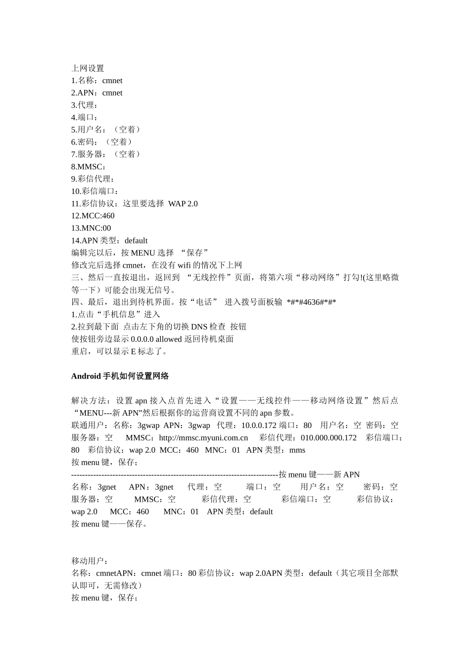 HTC谷歌G6手机上网怎样设置_第3页