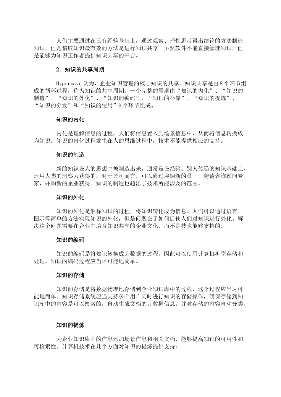 Hyperwave知识管理解决方案_第2页