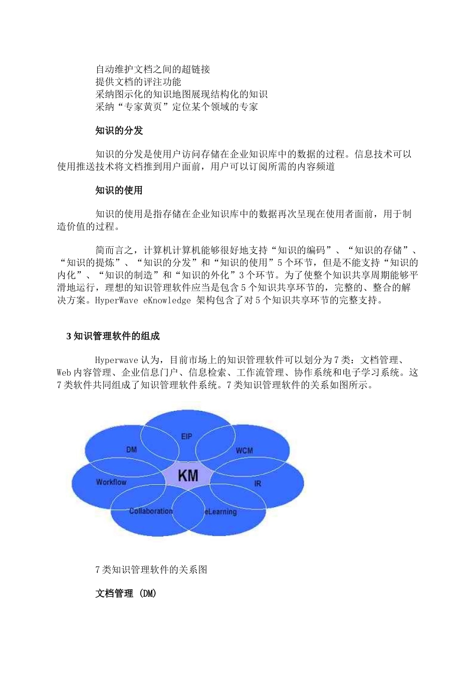 Hyperwave知识管理解决方案_第3页