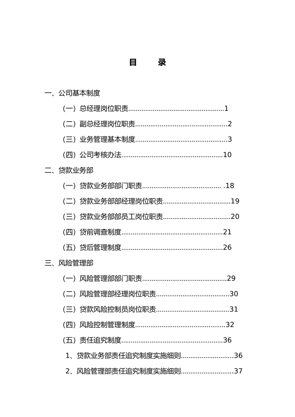 huasheng小额贷款公司制度_第2页