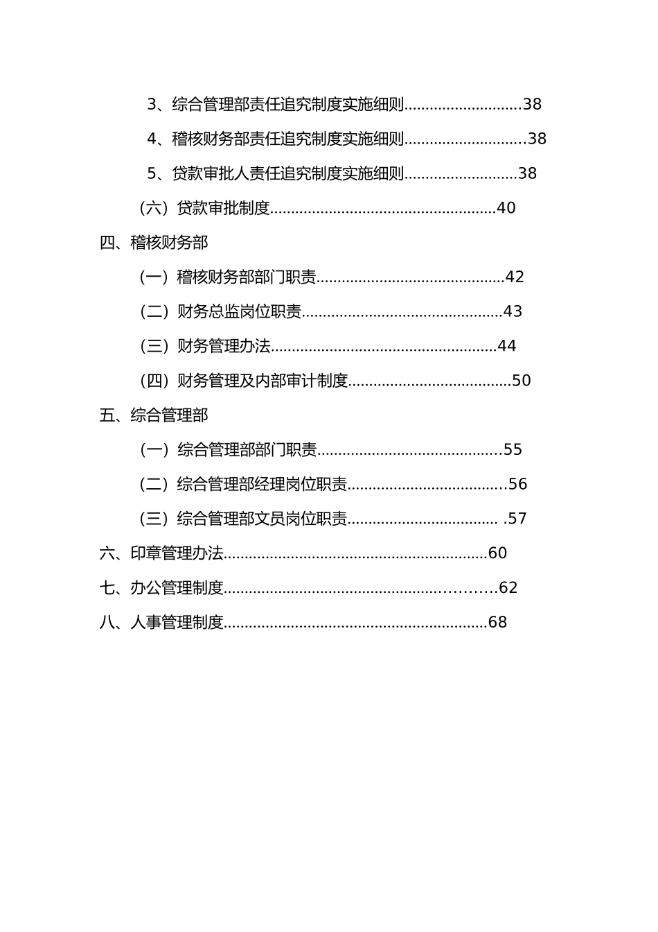 huasheng小额贷款公司制度_第3页