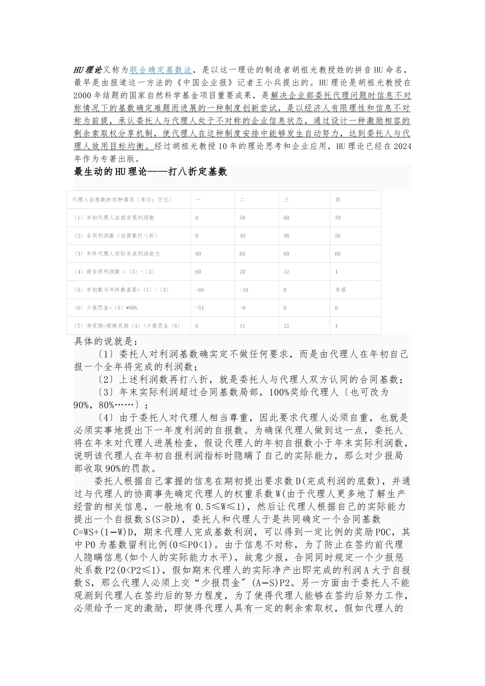 HU理论又称为联合确定基数法_第1页
