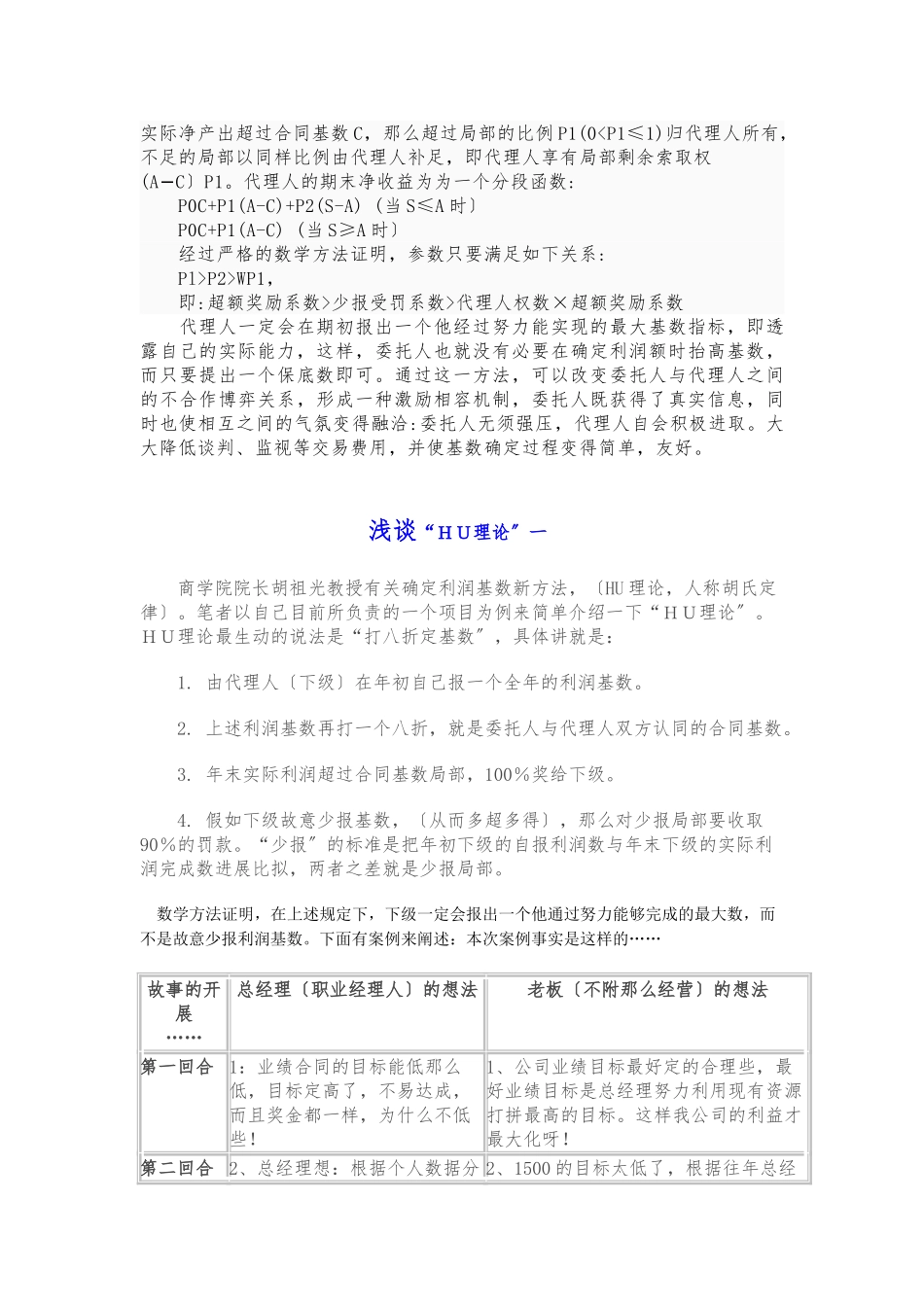 HU理论又称为联合确定基数法_第2页