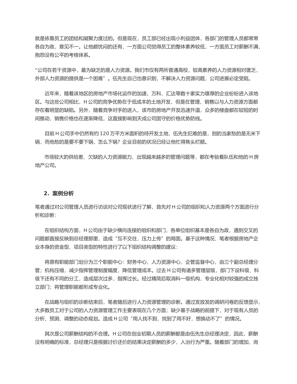 H公司人力资源案例分析报告_第3页