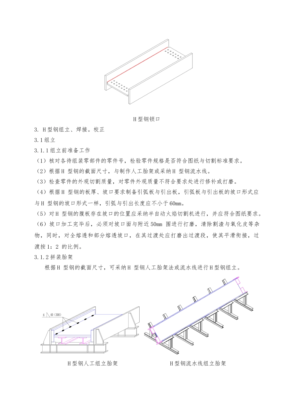 H型钢构件加工工艺的设计说明_第3页