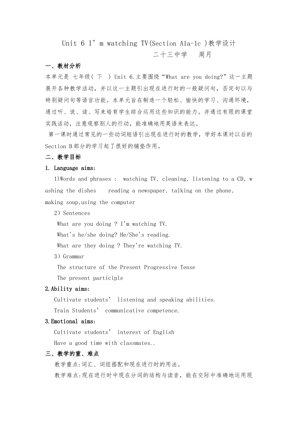 I'm-watching-TV教学设计说明_第1页