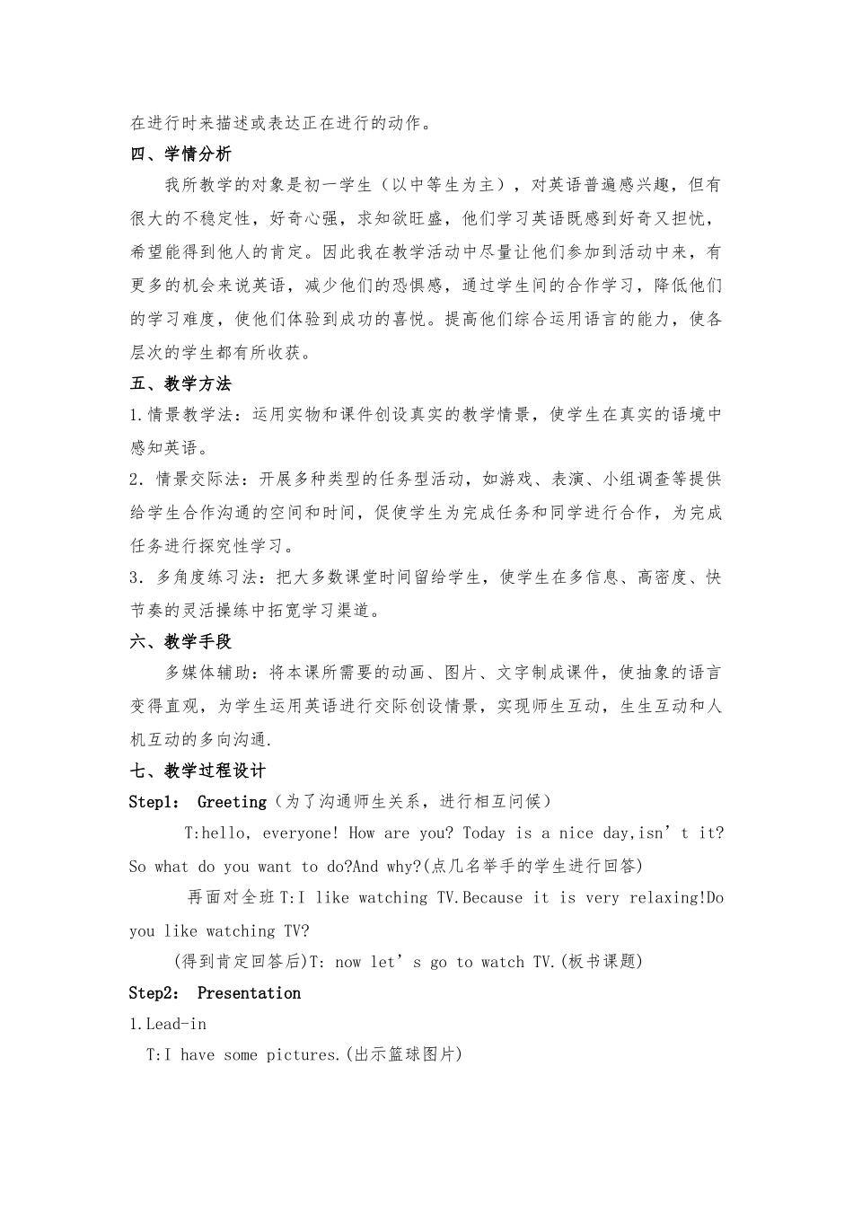 I'm-watching-TV教学设计说明_第2页