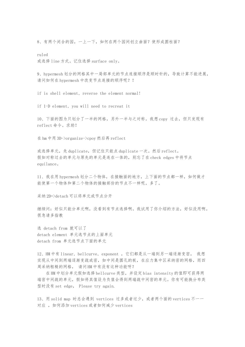 hypermesh网格划分总结_第2页