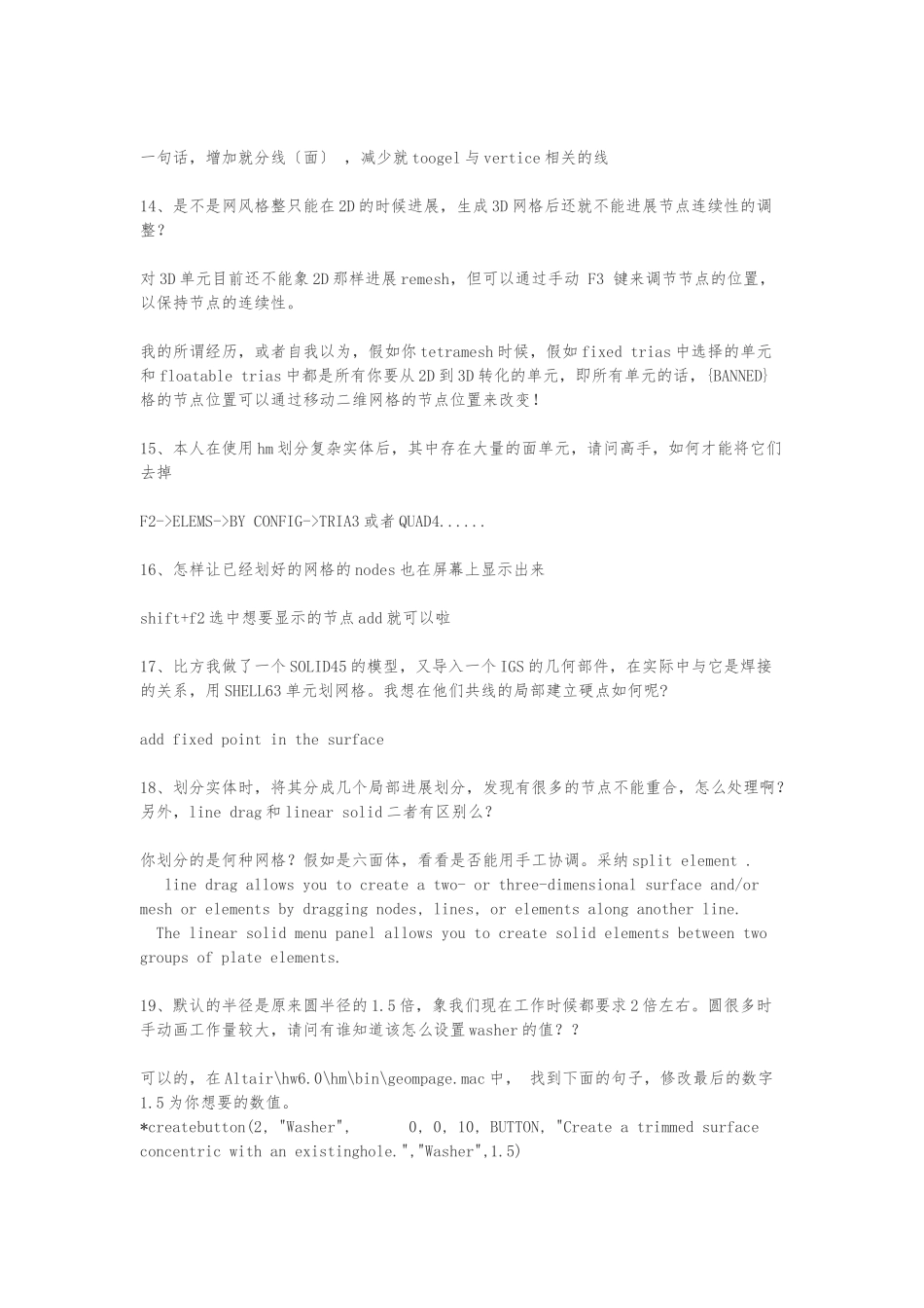 hypermesh网格划分总结_第3页