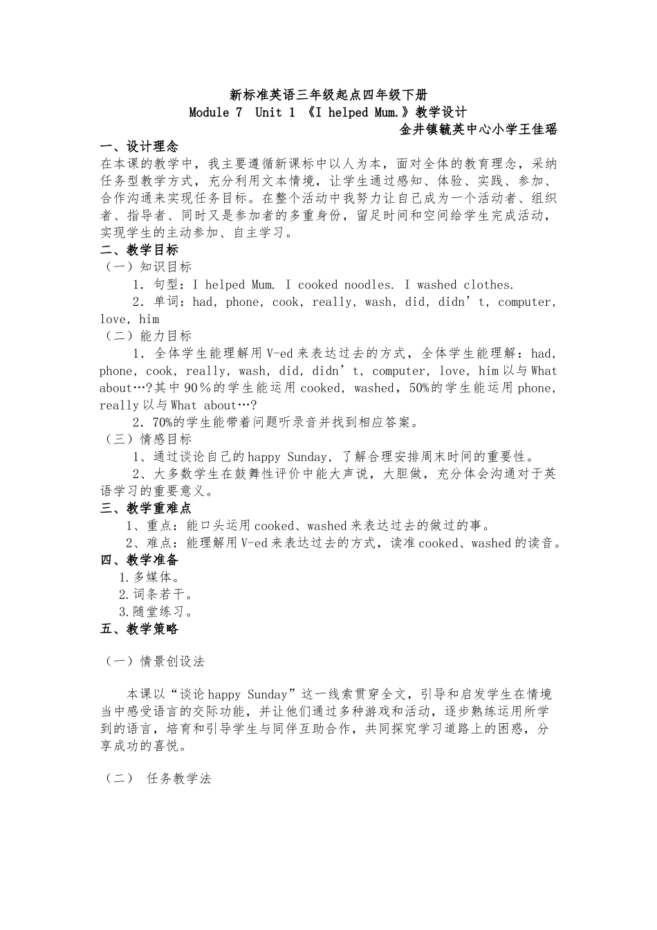 I-helped-mum.教学设计与反思-王佳瑶_第1页