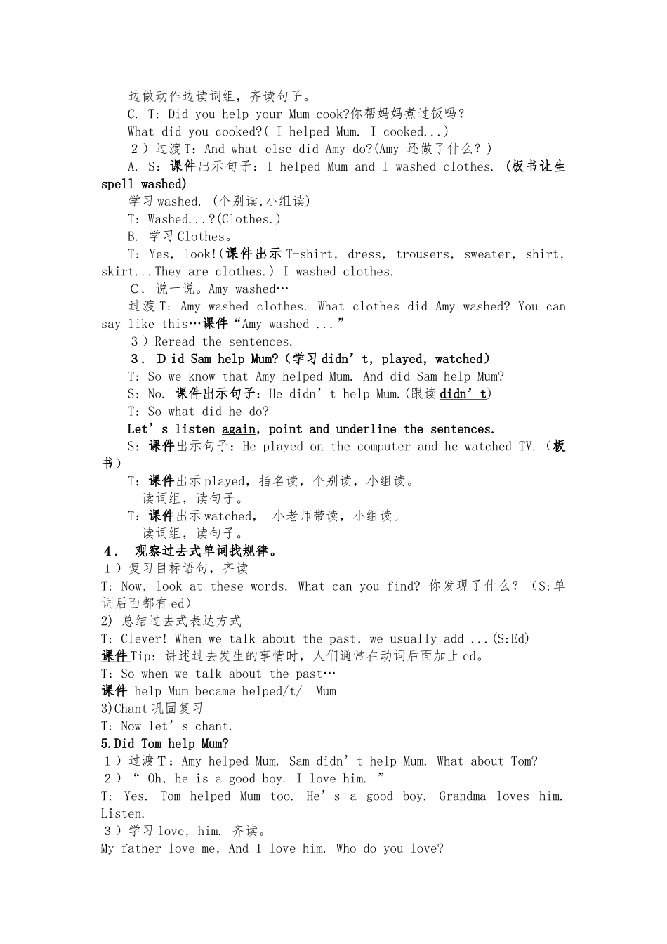 I-helped-mum.教学设计与反思-王佳瑶_第3页
