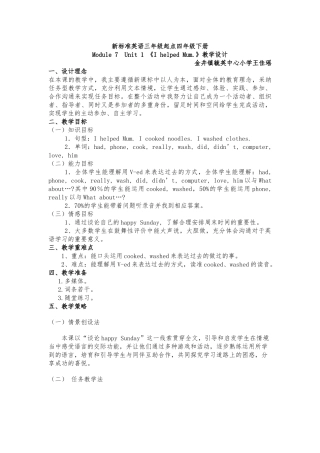 I-helped-mum.教学设计与反思-王佳瑶