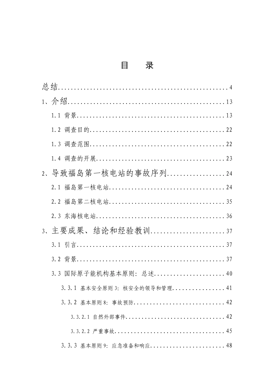 IAEA专家组对福岛核事故的调查报告_第2页