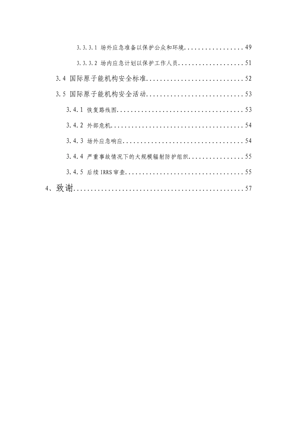 IAEA专家组对福岛核事故的调查报告_第3页