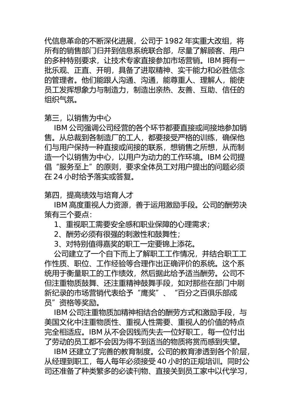 IBM公司的企业管理知识_第2页