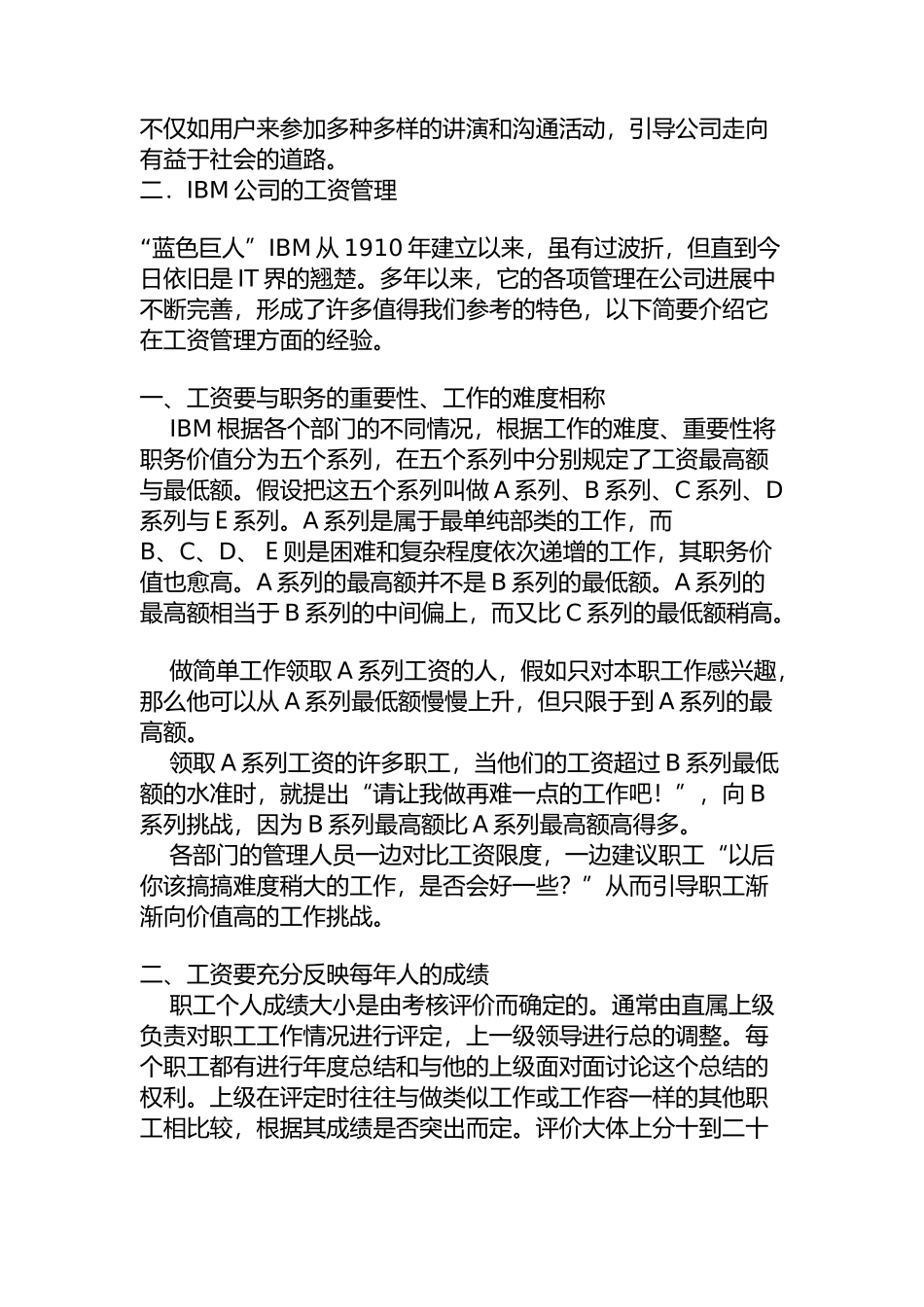 IBM公司的企业管理知识_第3页