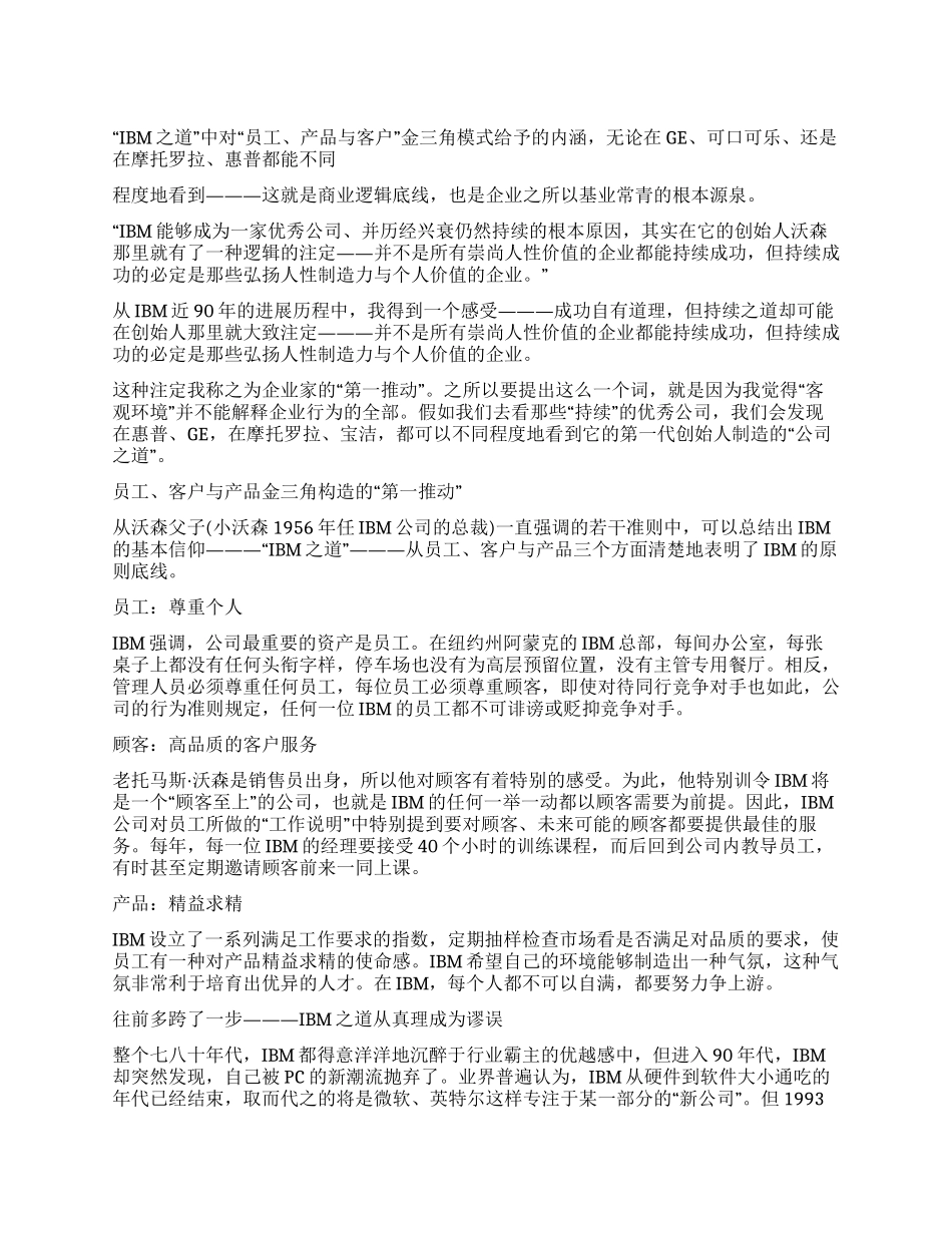 IBM企业文化多走一步后的战略转型_第1页