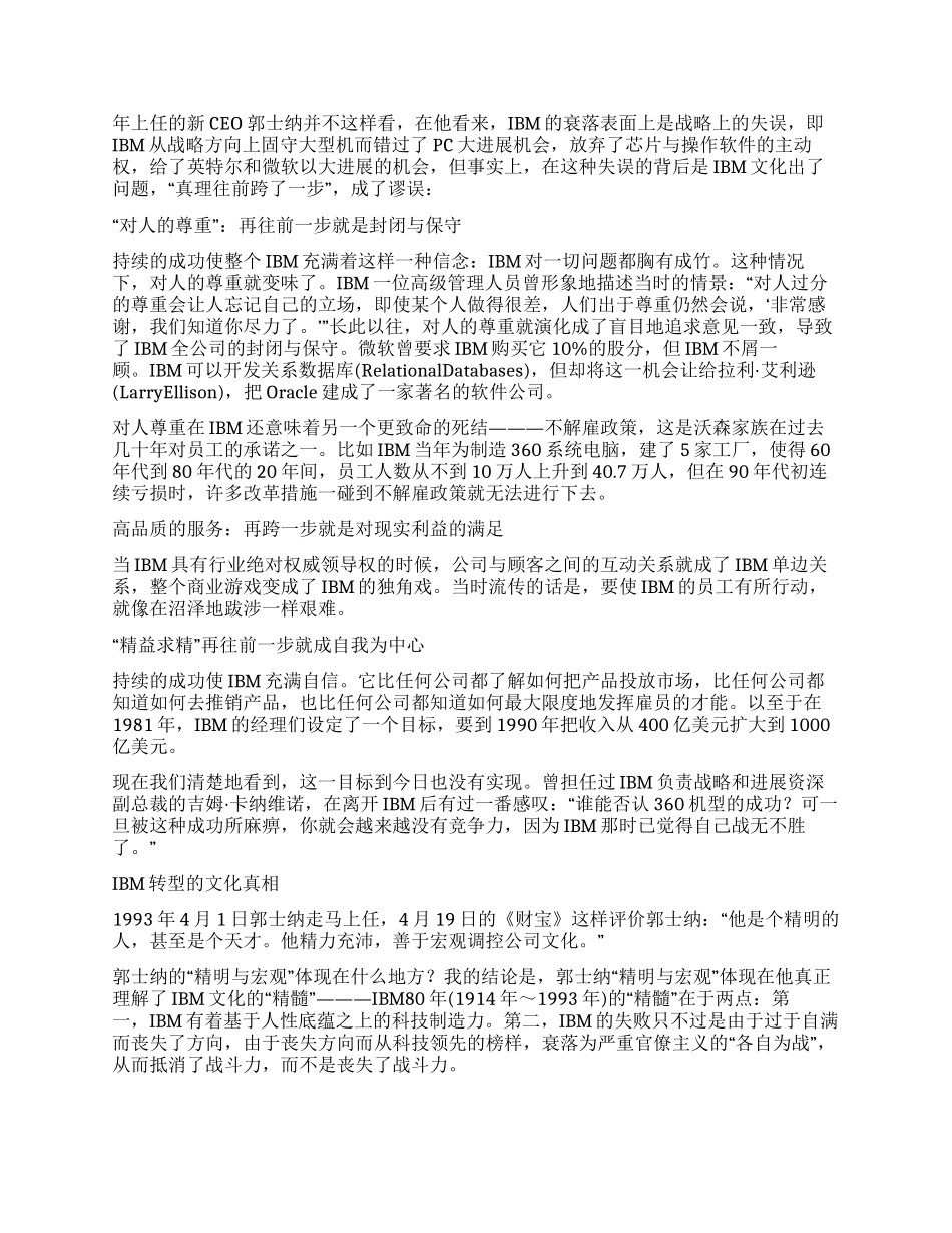 IBM企业文化多走一步后的战略转型_第2页