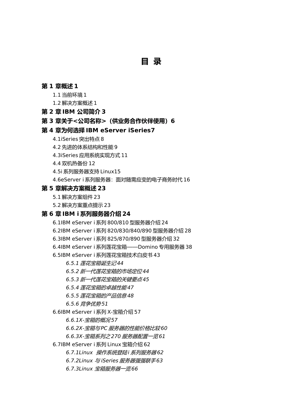 IBM公司为通用做的信息化项目解决方案_第3页
