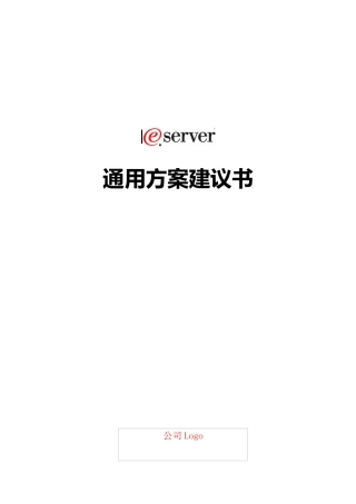 IBM公司为通用做的信息化项目解决方案