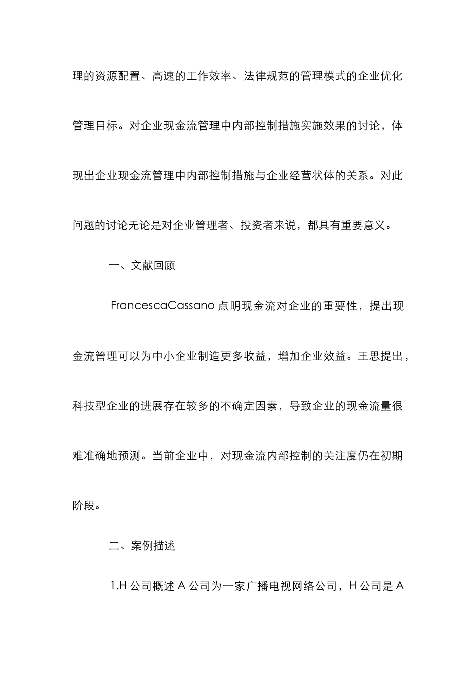 H公司现金流内部控制探究_第2页