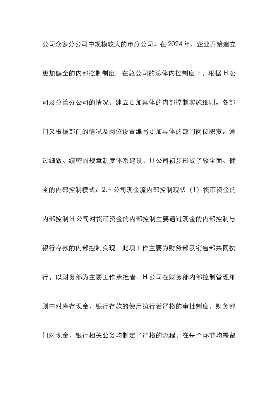 H公司现金流内部控制探究_第3页