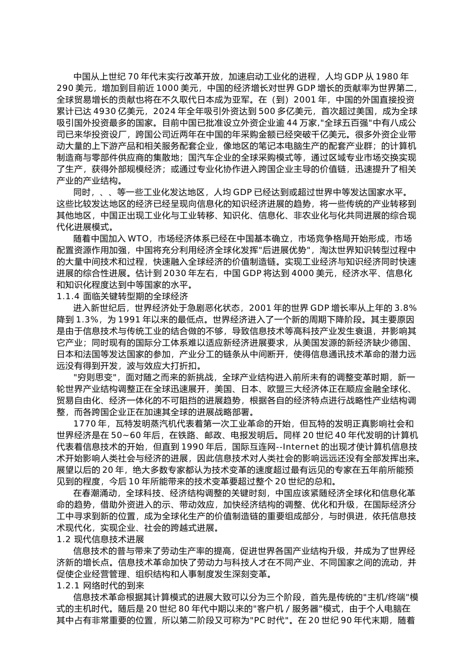 IBM员工培训资料全_第2页