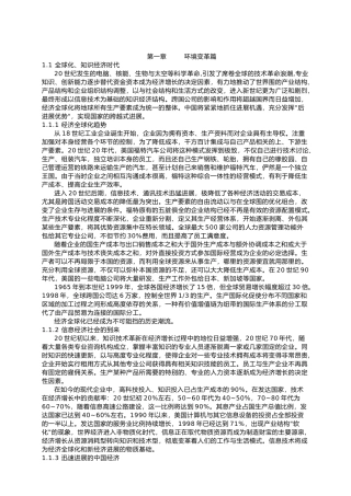 IBM员工培训资料全