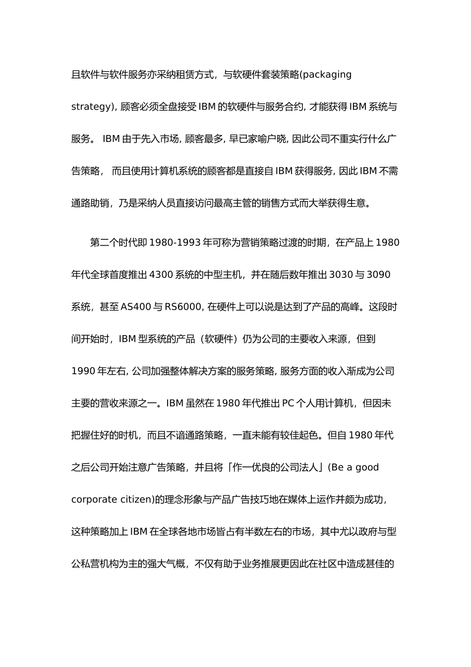 IBM公司的营销策略与推广策略分析_第3页