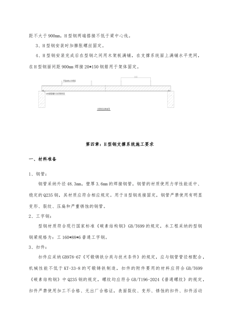 H型钢模板架体支撑系统设计方案_第3页