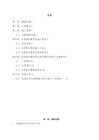 H型钢模板架体支撑系统设计方案