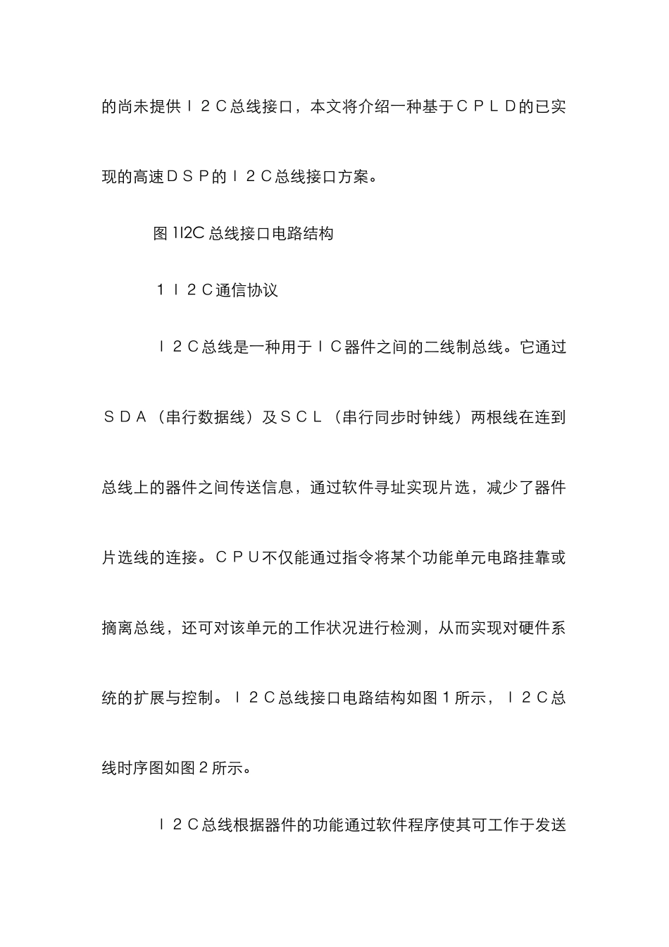 I2C总线接口设计管理论文_第2页
