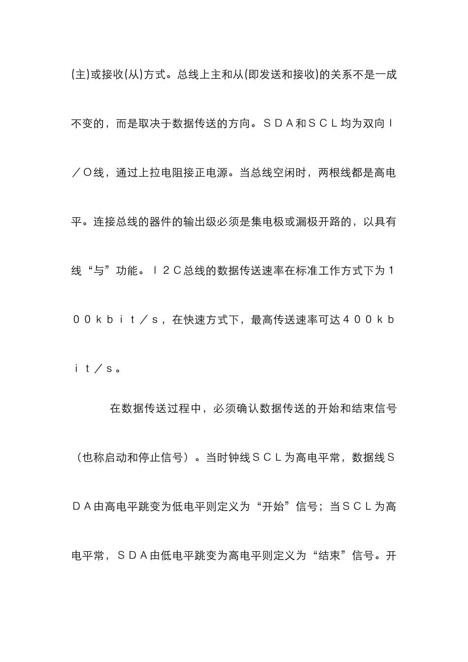 I2C总线接口设计管理论文_第3页