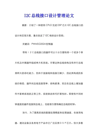 I2C总线接口设计管理论文