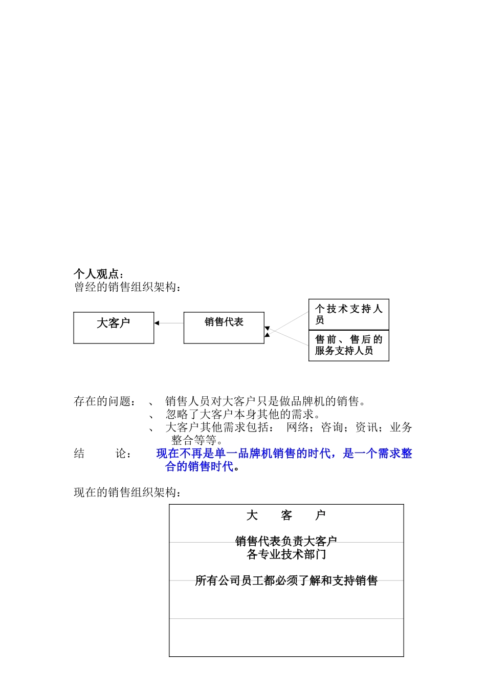 IBM大客户管理研讨_第2页