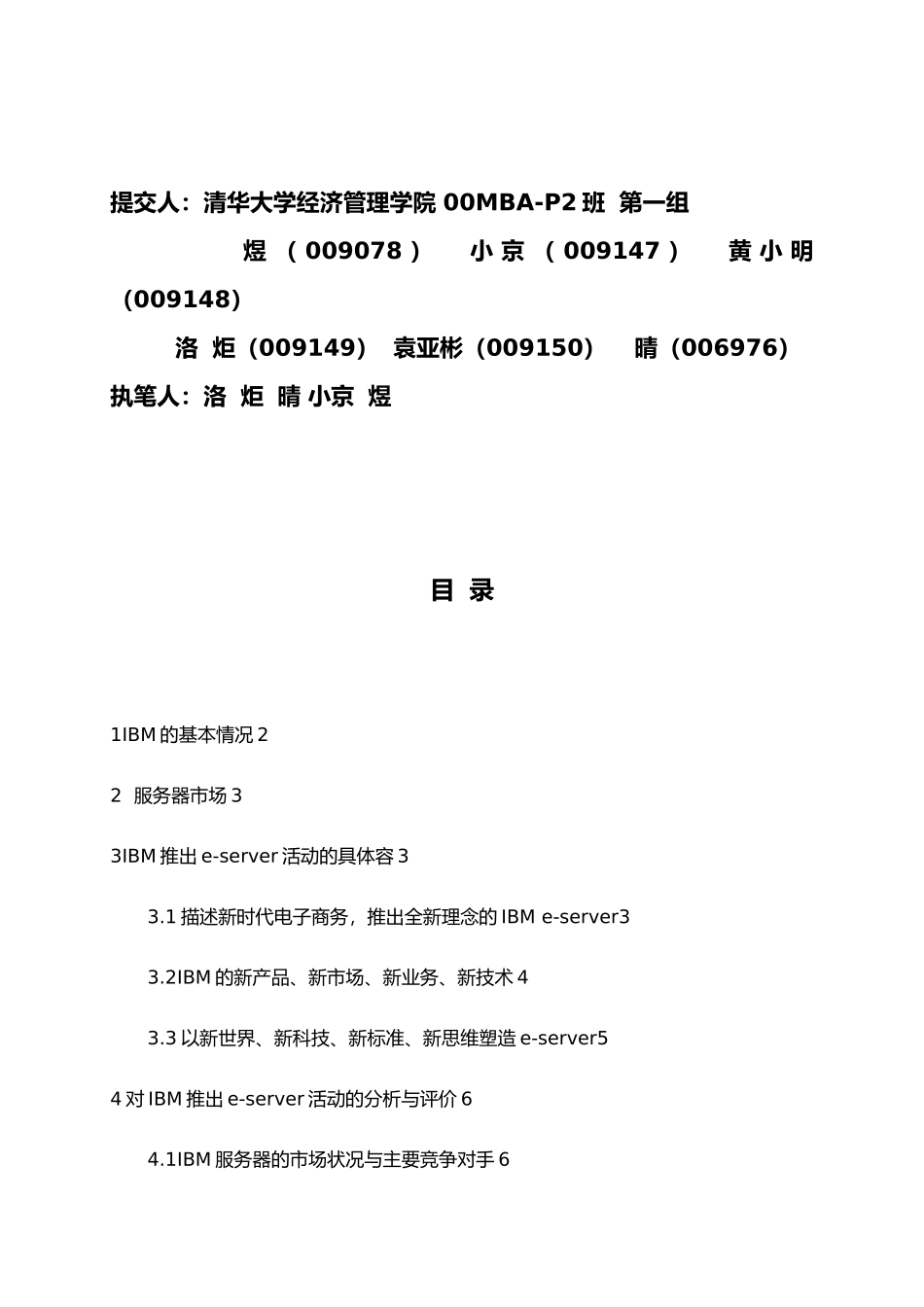 IBM公司市场营销活动分析报告_第2页