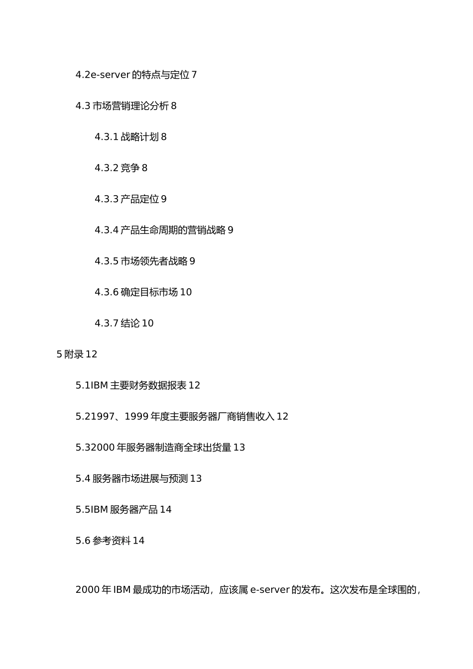 IBM公司市场营销活动分析报告_第3页