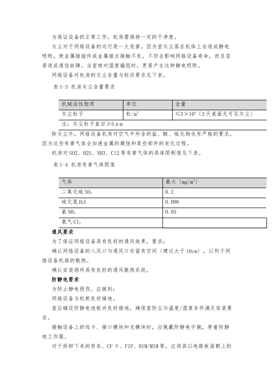 IBM安装和验收标准_第2页