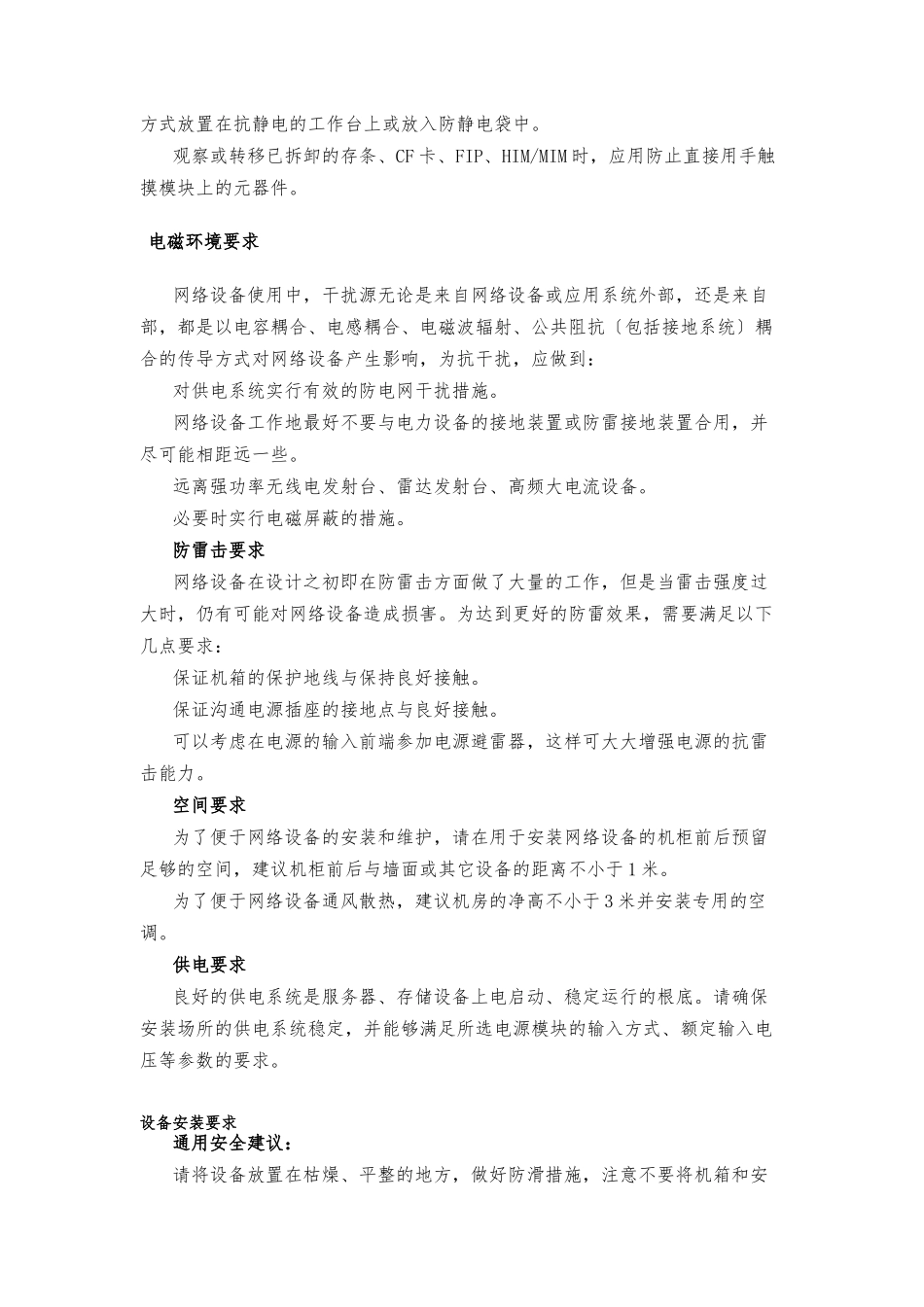 IBM安装和验收标准_第3页