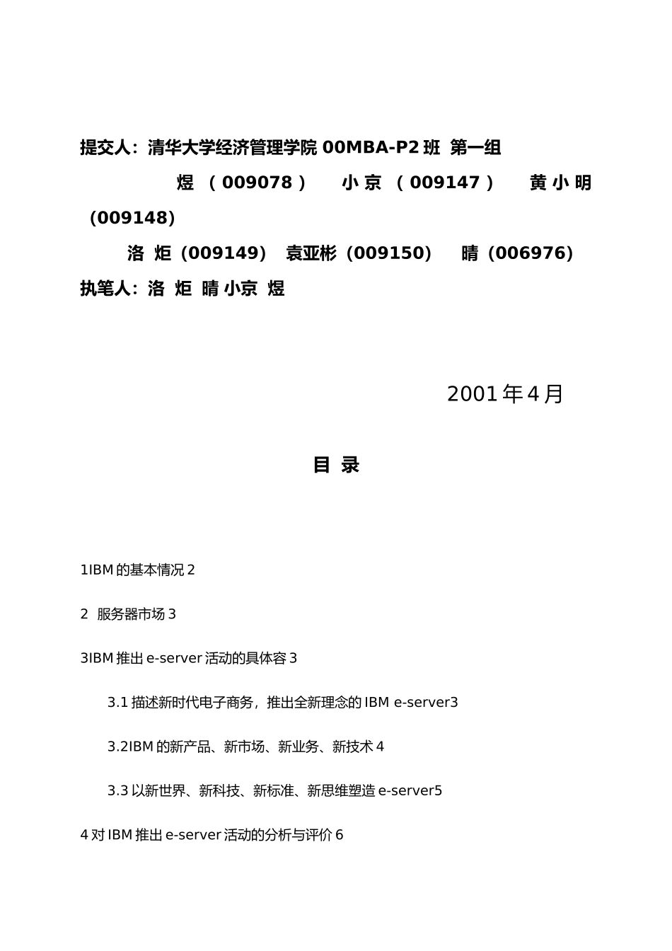 IBM市场营销活动分析报告_第2页