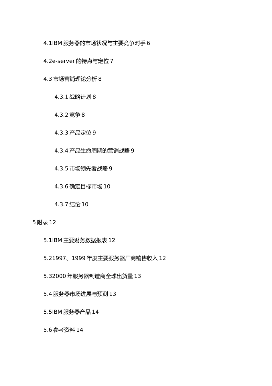 IBM市场营销活动分析报告_第3页