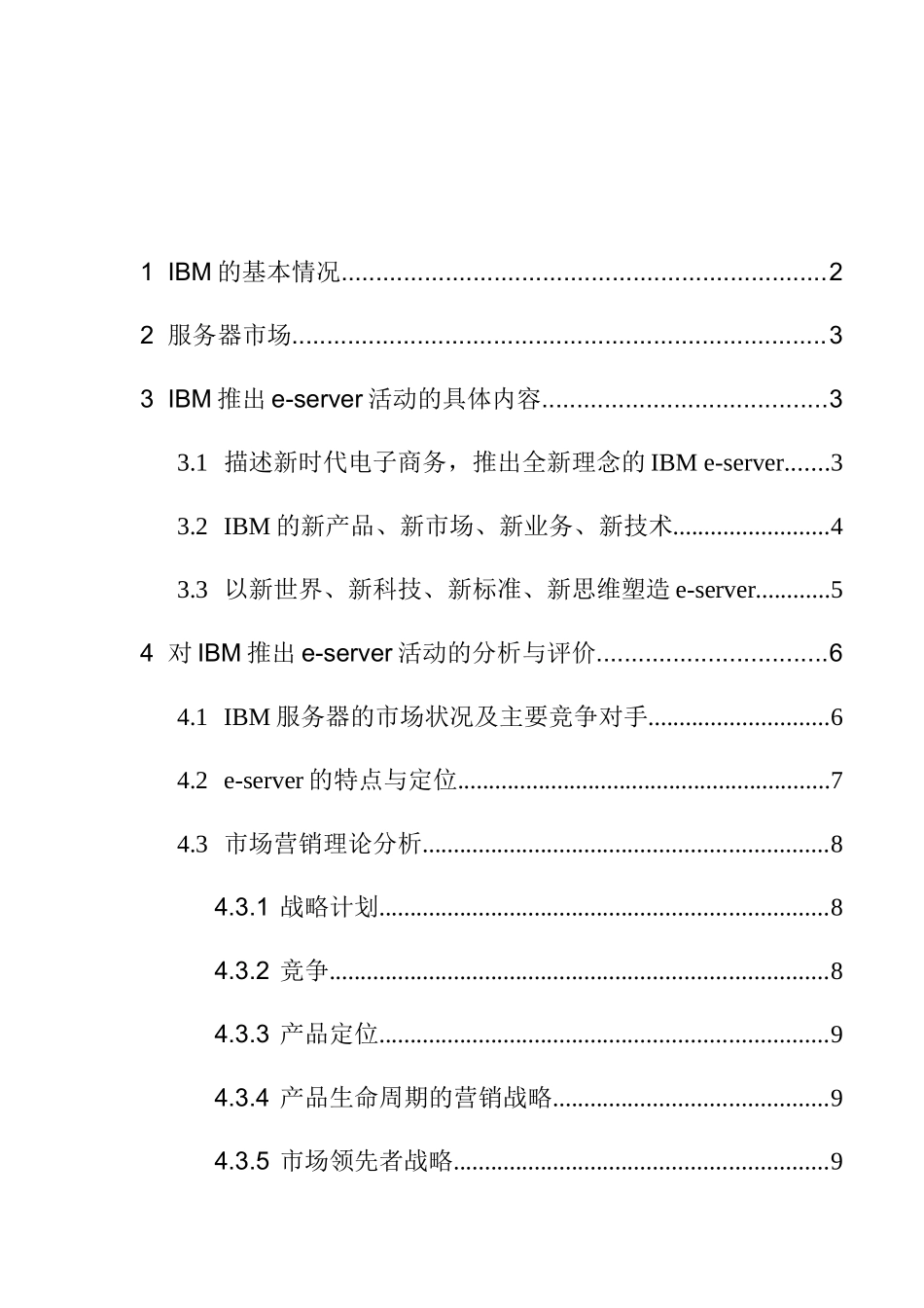 IBM服务器市场分析与评价_第3页