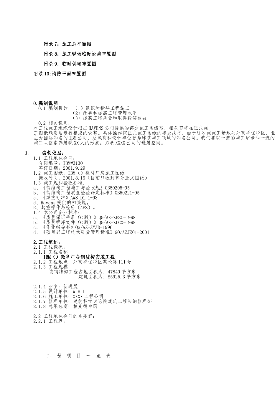 IBM工程钢筋结构工程施工设计方案_第2页
