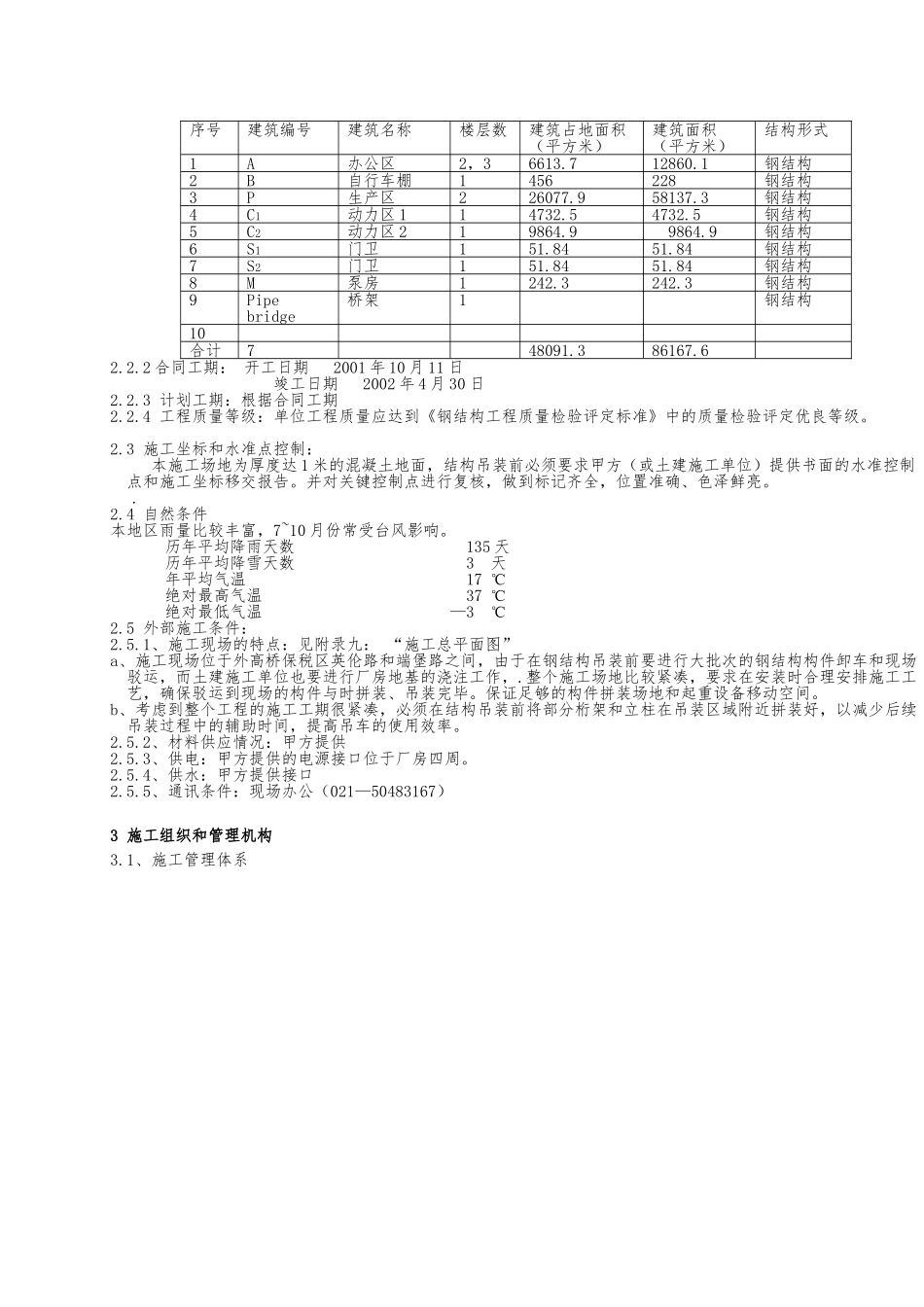 IBM工程钢筋结构工程施工设计方案_第3页