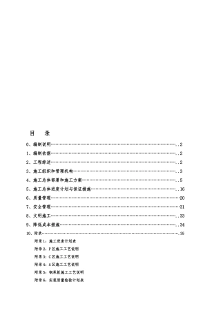 IBM工程钢筋结构工程施工设计方案