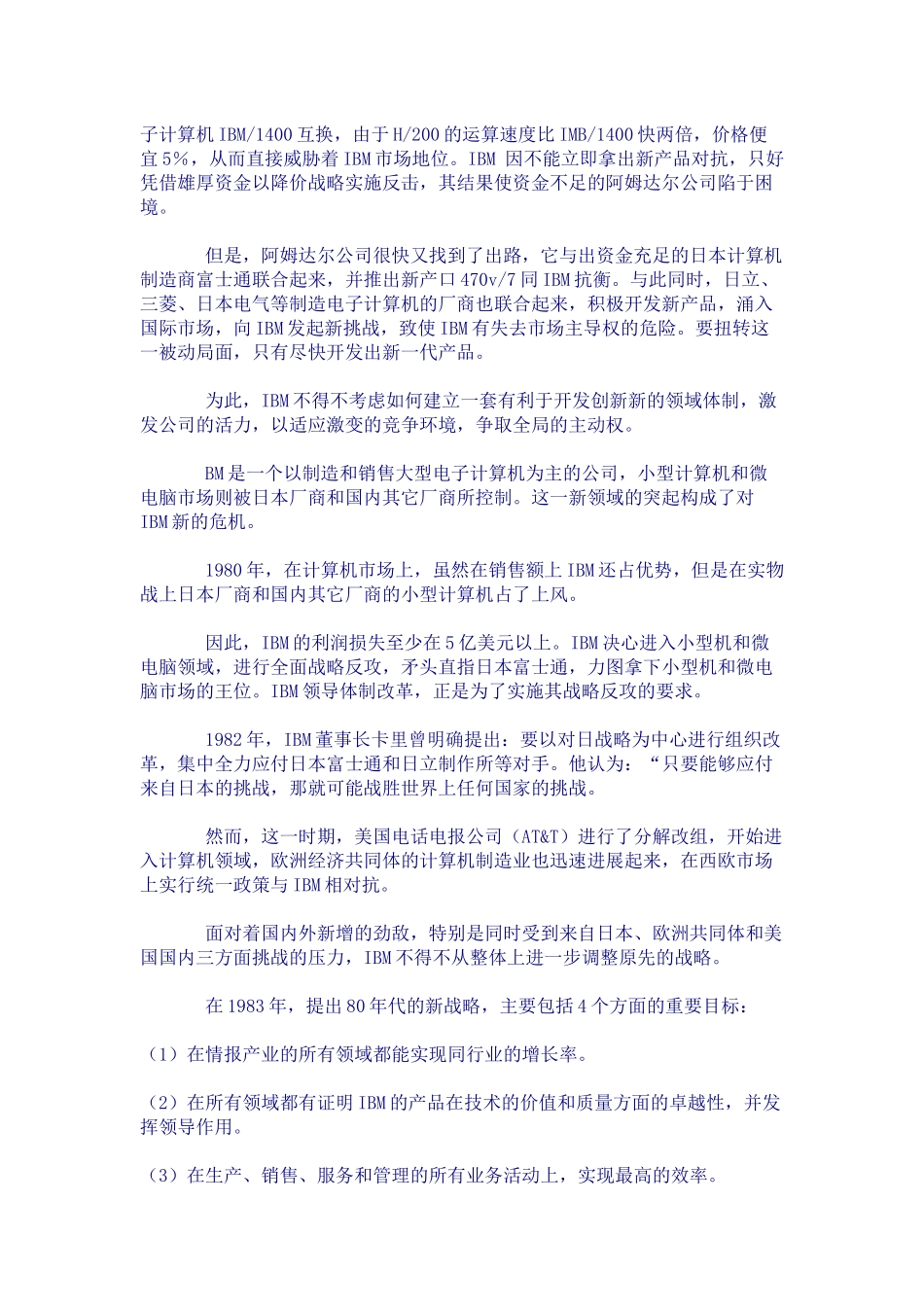 IBM的战略管理领导体1_第2页