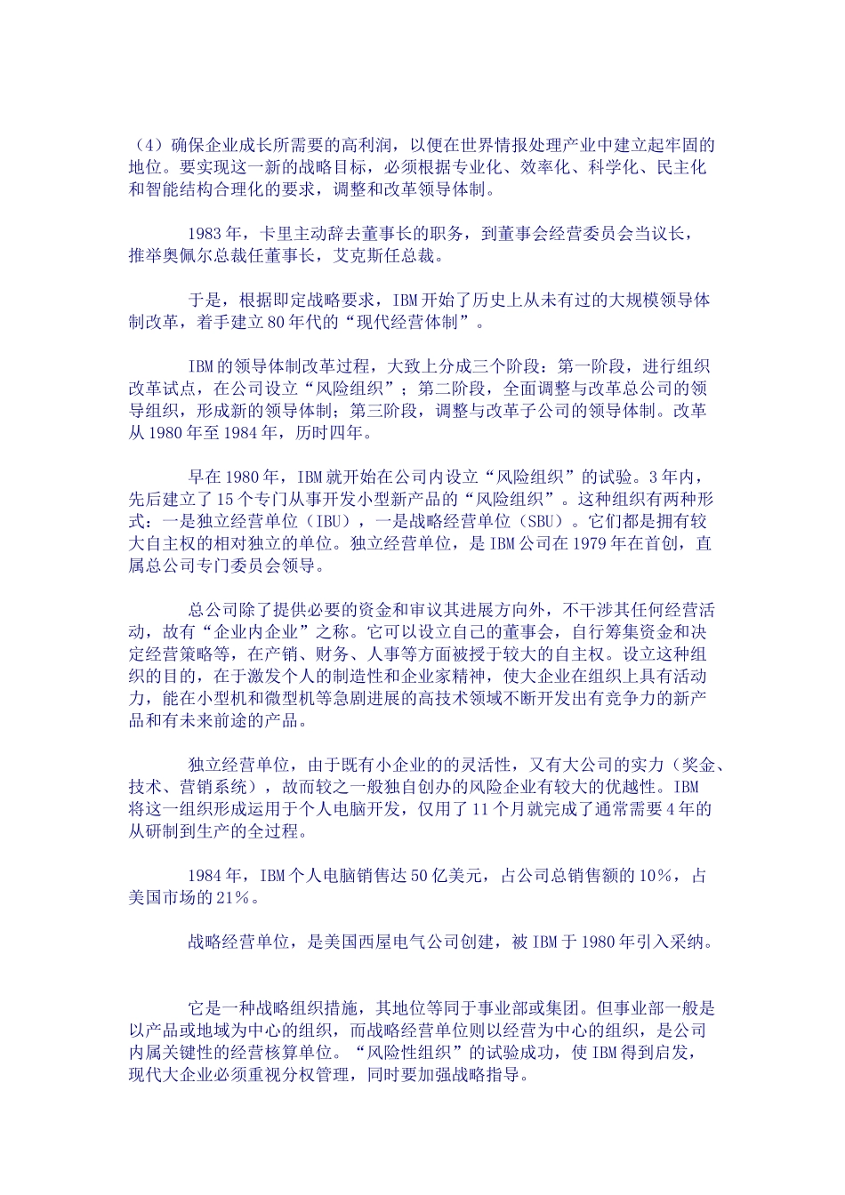 IBM的战略管理领导体1_第3页