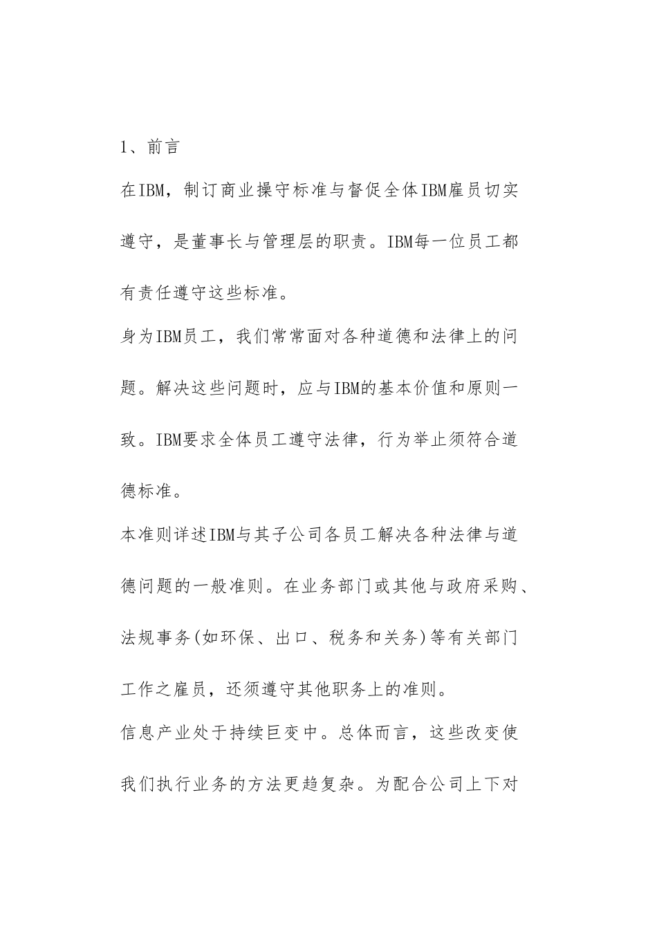 IBM商业品行操守标准准则_第2页