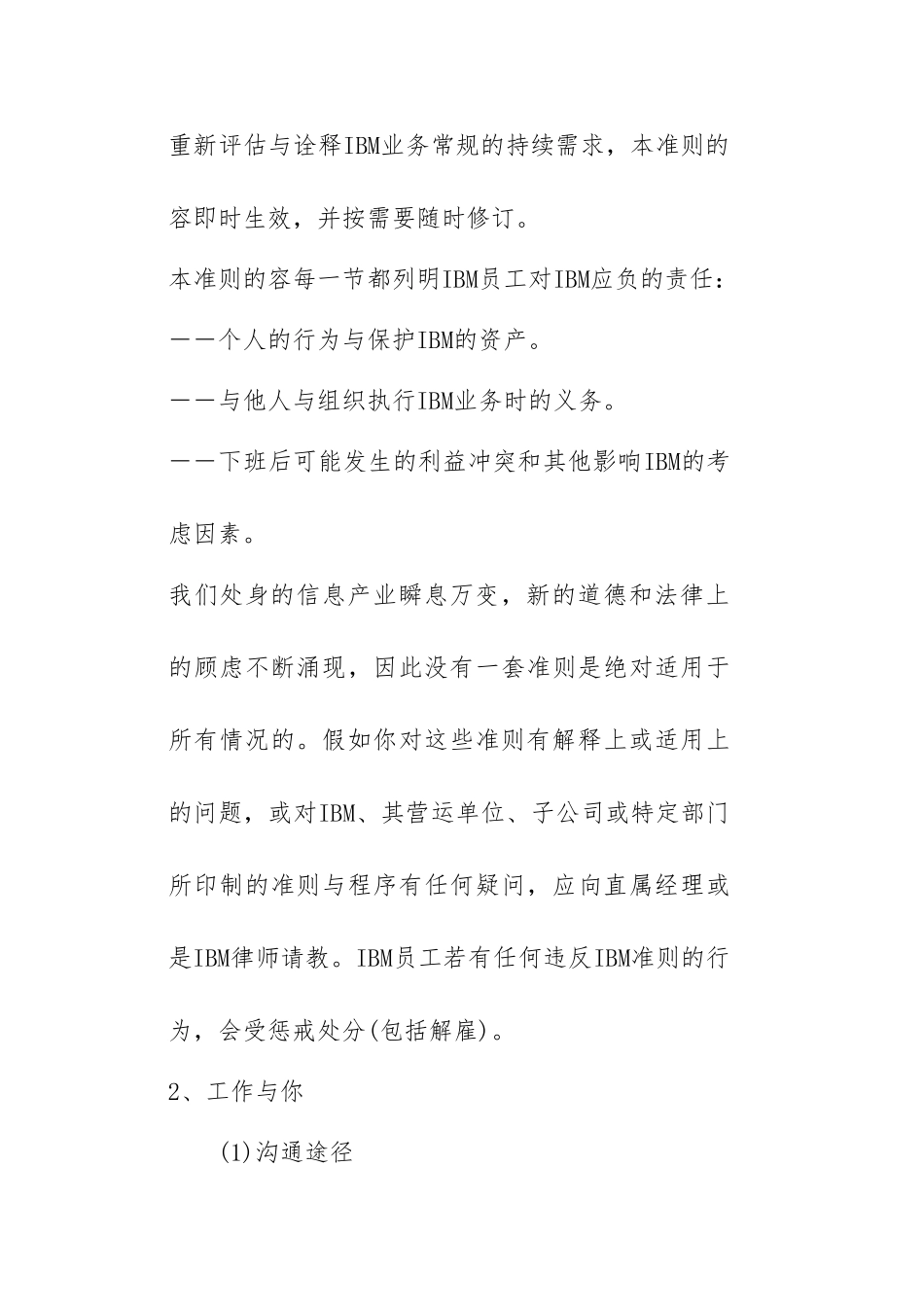 IBM商业品行操守标准准则_第3页