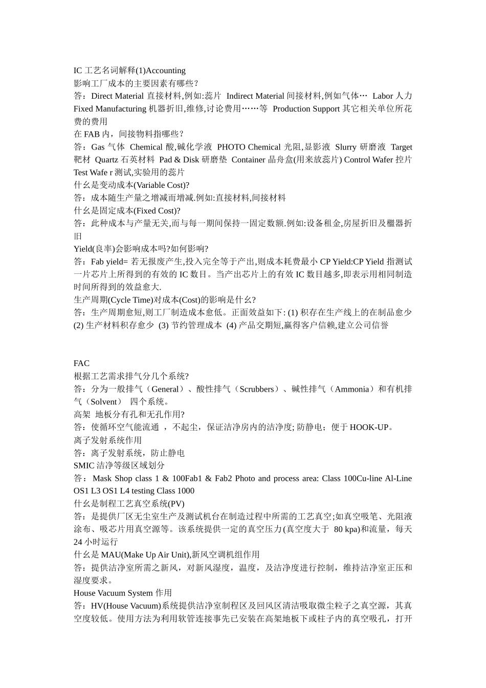 IC+工艺名词解释_第1页